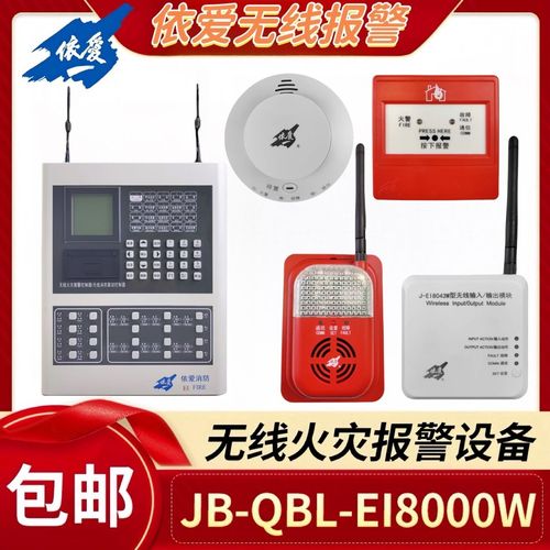 依爱JB-QBL-EI8000W无线火灾报警控制器主机深度解析 壁挂式无线报警新选择